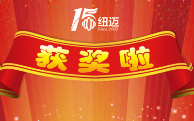 喜報|紐邁分析“高性能核磁弛豫分析儀”榮獲2018中國儀器儀表學會科學技術獎！