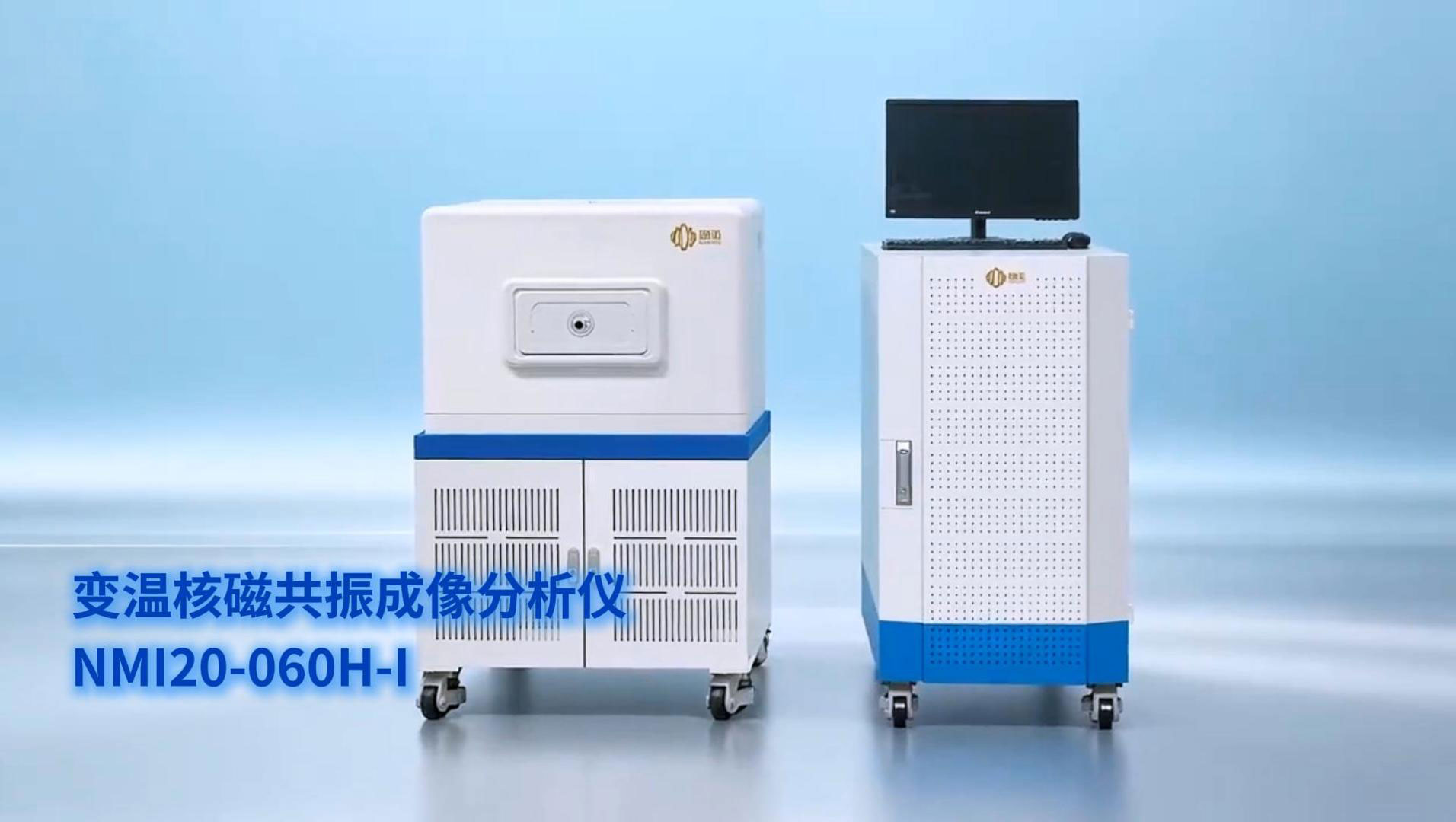 中尺寸核磁共振成像分析儀NMI20-060系列